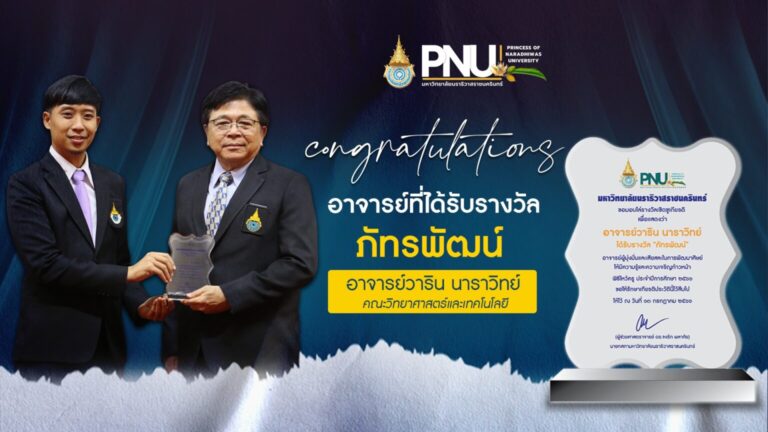 ขอแสดงความยินดี กับ ผู้ที่ได้รับรางวัลภัทรพัฒน์ 2023