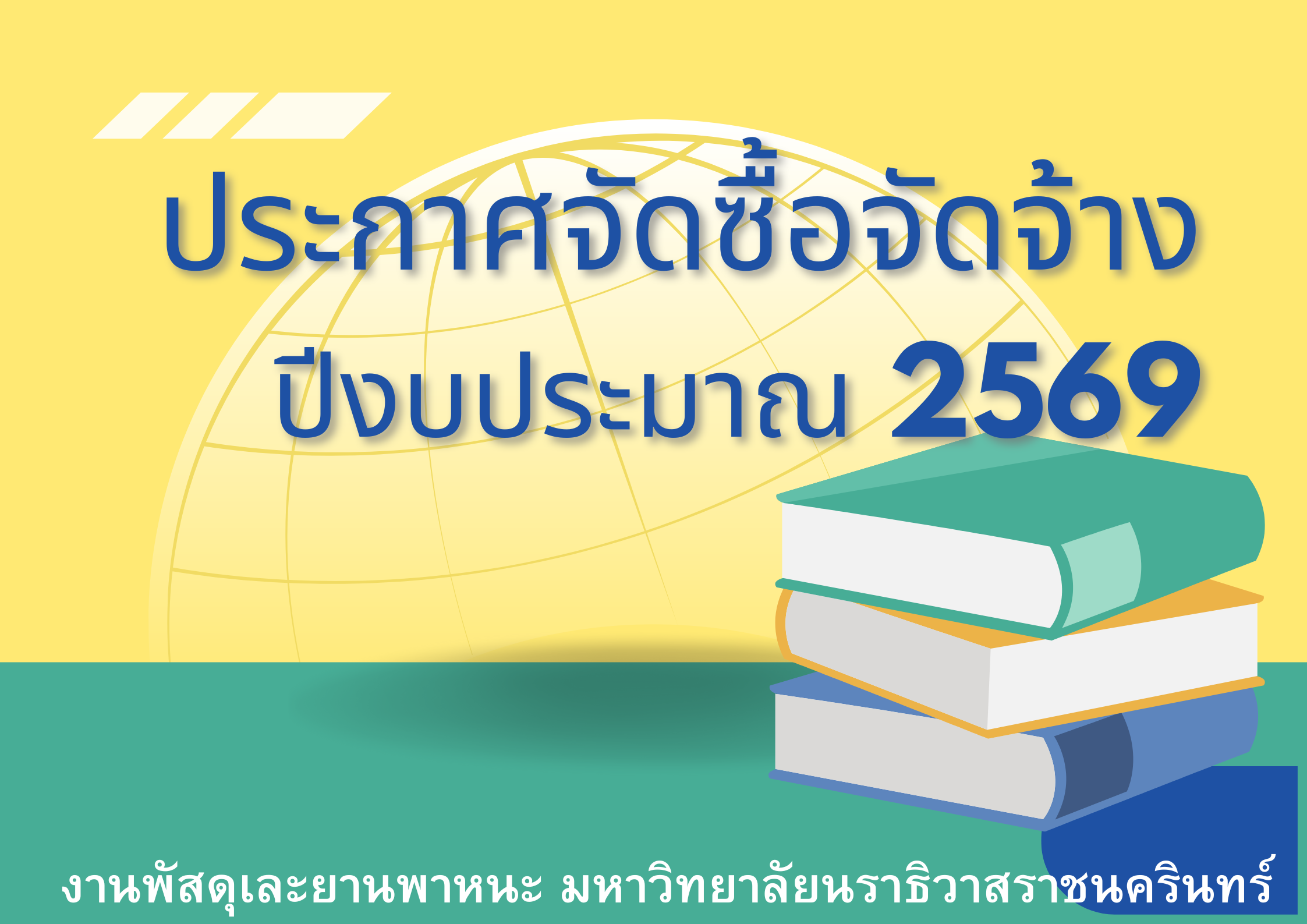 10.โครงการ จ้างปรับปรุงอาคารโรงอาหารพร้อมห้องประชุม วิทยาลัยเทคนิคนราธิวาส ตำบลโคกเคียน อำเภอเมืองนราธิวาส จังหวัดนราธิวาส (คัดเลือก) (เลขที่โครงการ 68109148139)